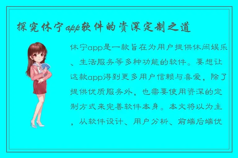 探究休宁app软件的资深定制之道