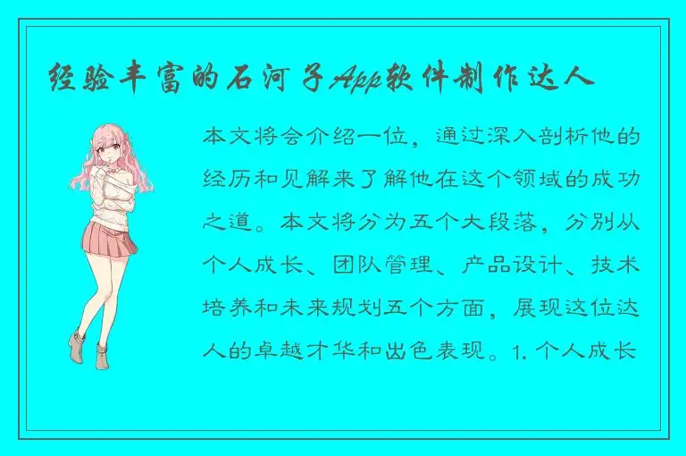 经验丰富的石河子App软件制作达人
