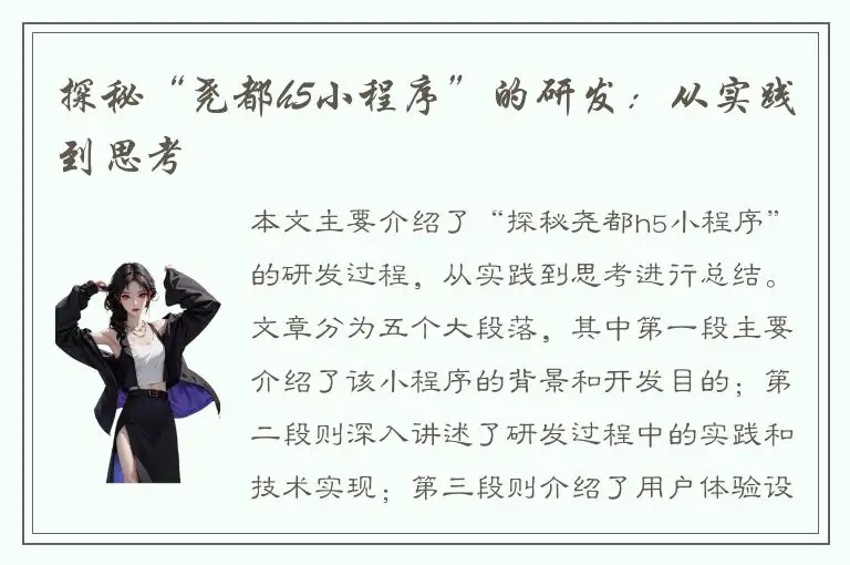 探秘“尧都h5小程序”的研发：从实践到思考