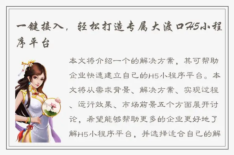 一键接入，轻松打造专属大渡口H5小程序平台