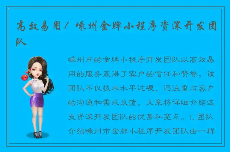 高效易用！嵊州金牌小程序资深开发团队