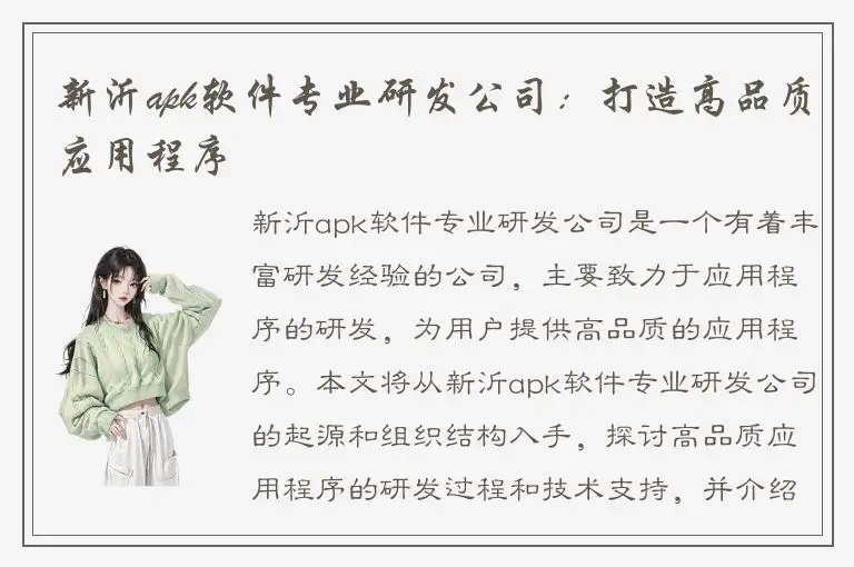 新沂apk软件专业研发公司：打造高品质应用程序