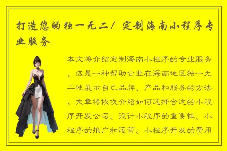 打造您的独一无二！定制海南小程序专业服务