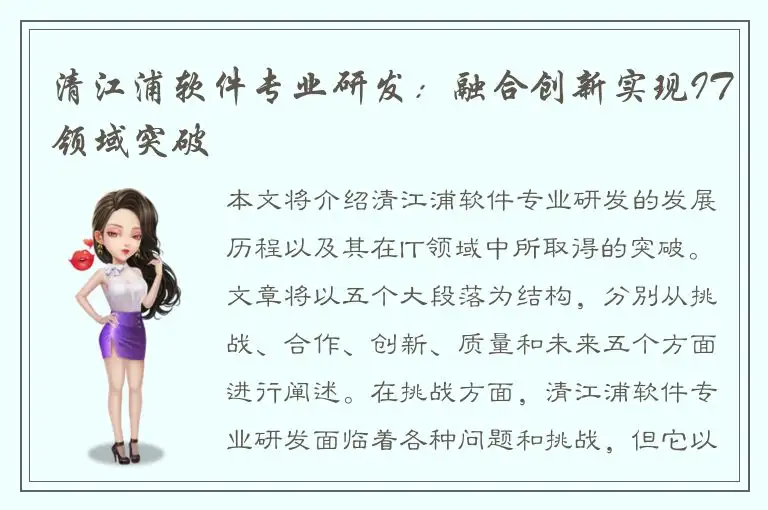 清江浦软件专业研发：融合创新实现IT领域突破