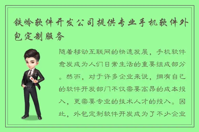 铁岭软件开发公司提供专业手机软件外包定制服务