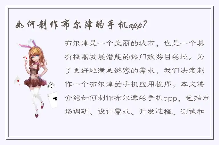 如何制作布尔津的手机app？