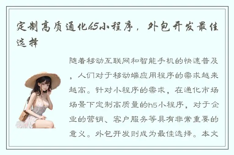 定制高质通化h5小程序，外包开发最佳选择