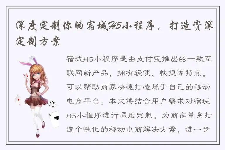 深度定制你的宿城H5小程序，打造资深定制方案