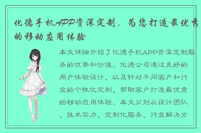 化德手机APP资深定制，为您打造最优秀的移动应用体验