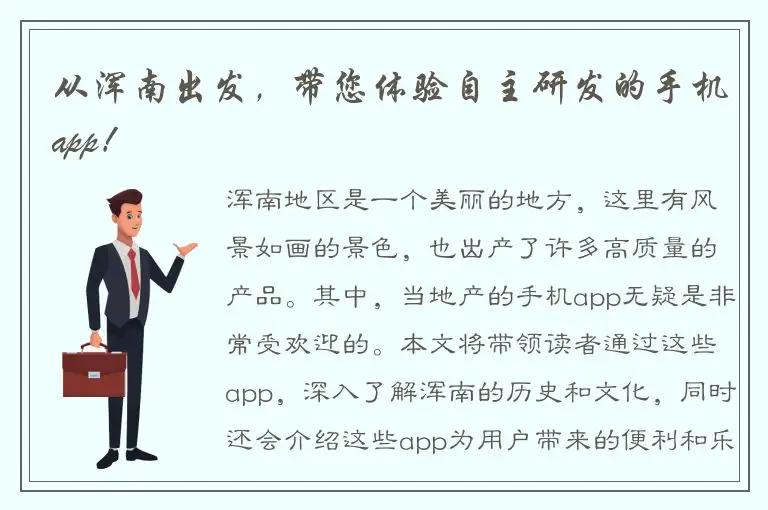 从浑南出发，带您体验自主研发的手机app！