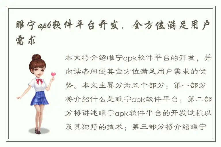 睢宁apk软件平台开发，全方位满足用户需求