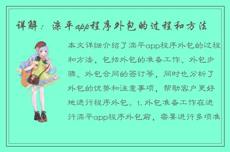 详解：滦平app程序外包的过程和方法