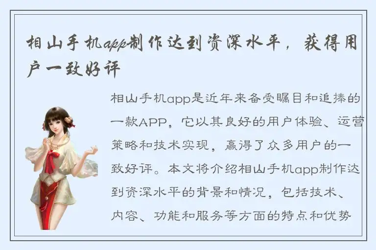 相山手机app制作达到资深水平，获得用户一致好评