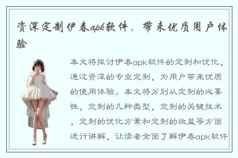 资深定制伊春apk软件，带来优质用户体验