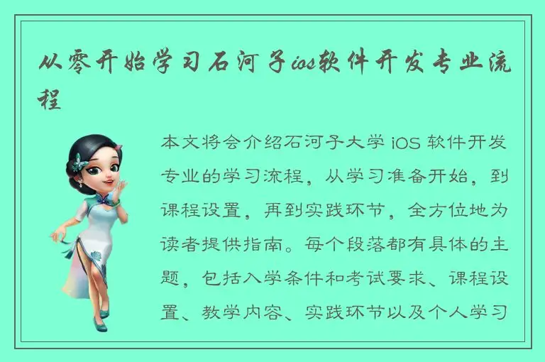 从零开始学习石河子ios软件开发专业流程