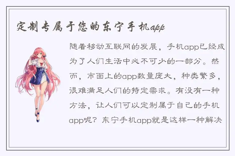 定制专属于您的东宁手机app