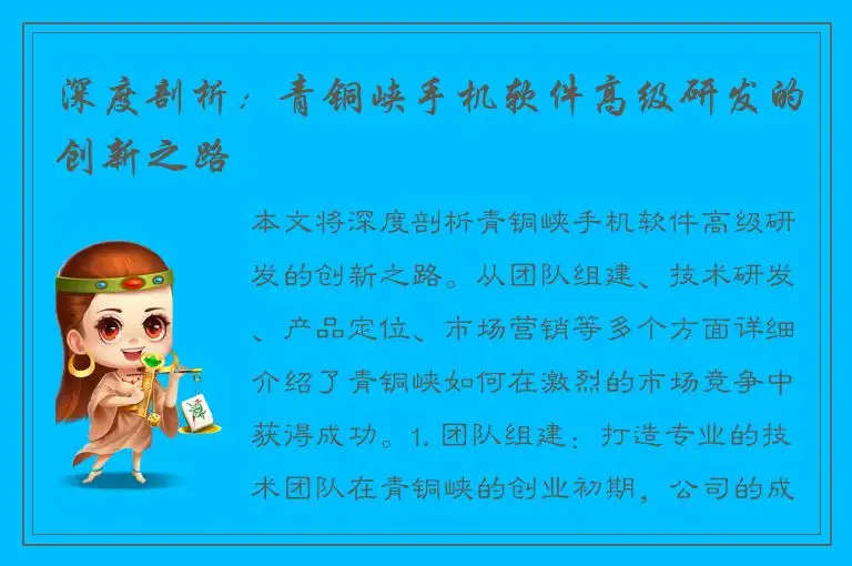 深度剖析：青铜峡手机软件高级研发的创新之路