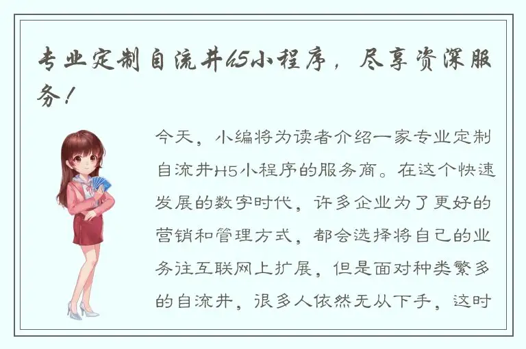专业定制自流井h5小程序，尽享资深服务！