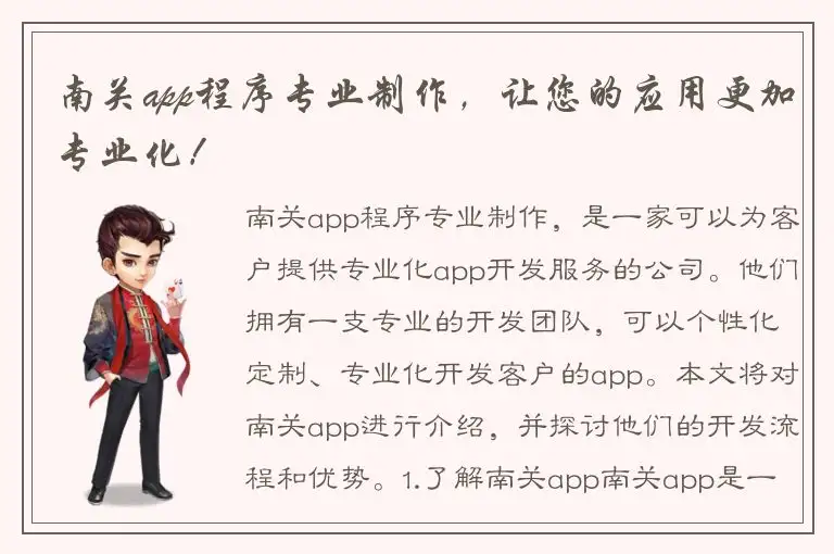 南关app程序专业制作，让您的应用更加专业化！