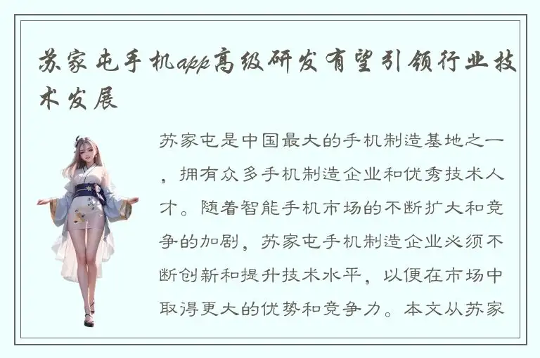 苏家屯手机app高级研发有望引领行业技术发展