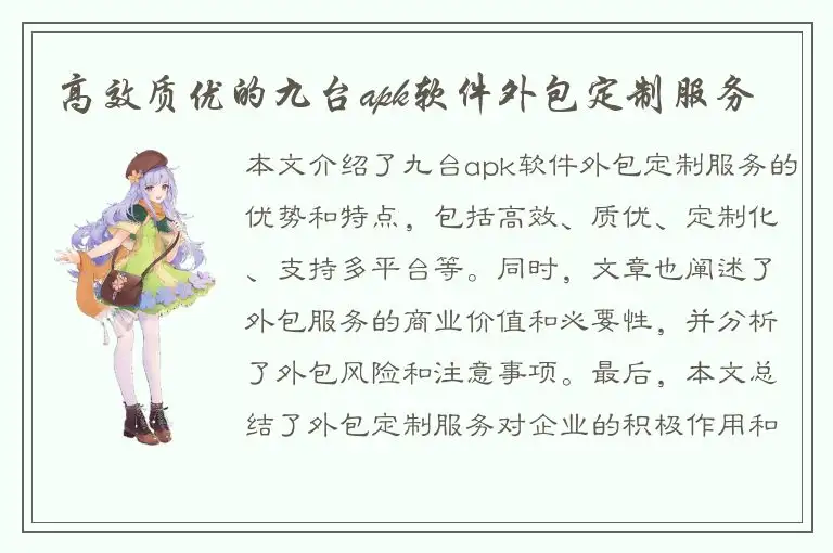 高效质优的九台apk软件外包定制服务