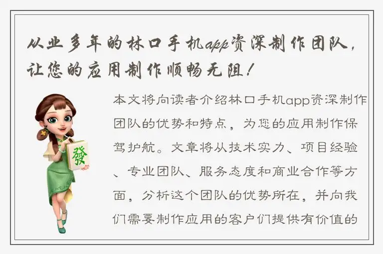 从业多年的林口手机app资深制作团队，让您的应用制作顺畅无阻！
