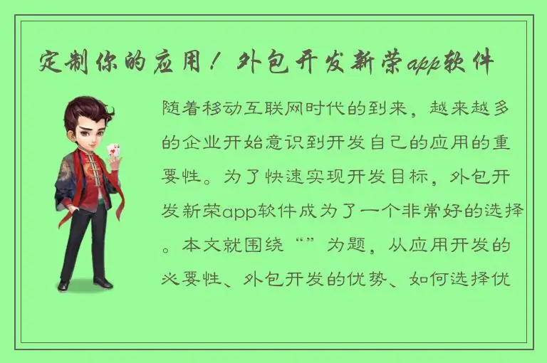 定制你的应用！外包开发新荣app软件