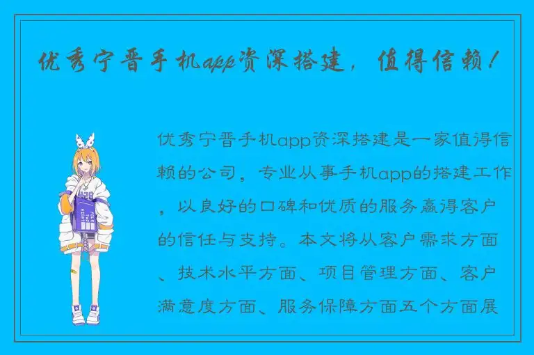 优秀宁晋手机app资深搭建，值得信赖！