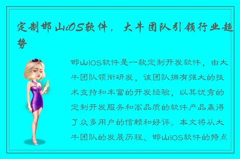 定制邯山iOS软件，大牛团队引领行业趋势