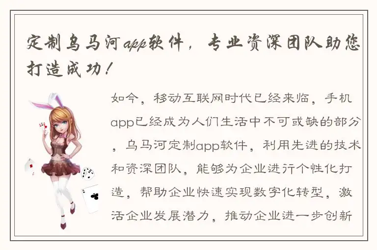 定制乌马河app软件，专业资深团队助您打造成功！
