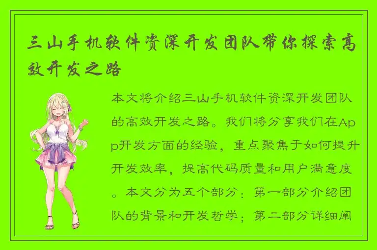 三山手机软件资深开发团队带你探索高效开发之路