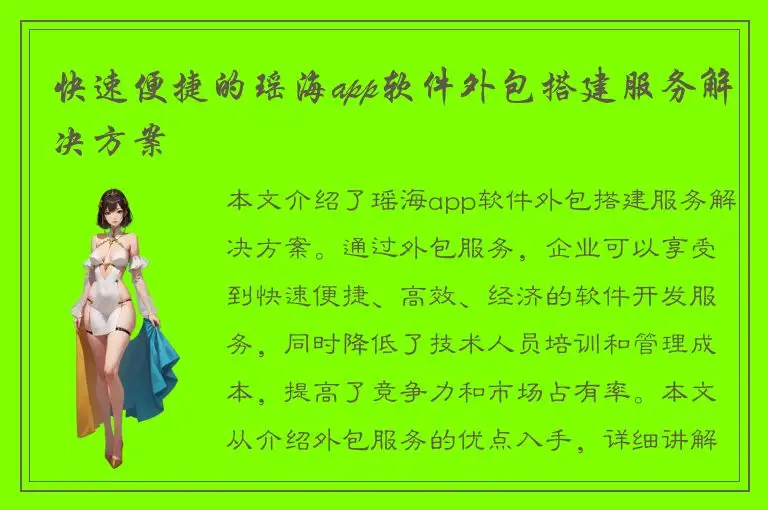 快速便捷的瑶海app软件外包搭建服务解决方案
