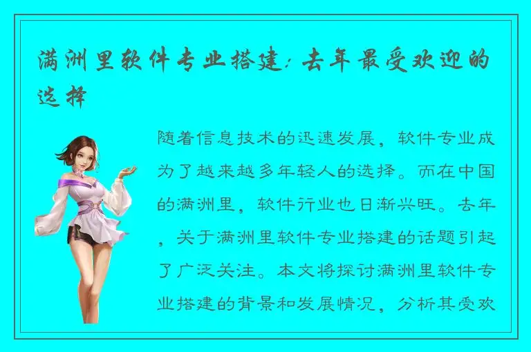 满洲里软件专业搭建: 去年最受欢迎的选择