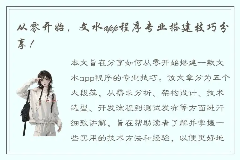 从零开始，文水app程序专业搭建技巧分享！