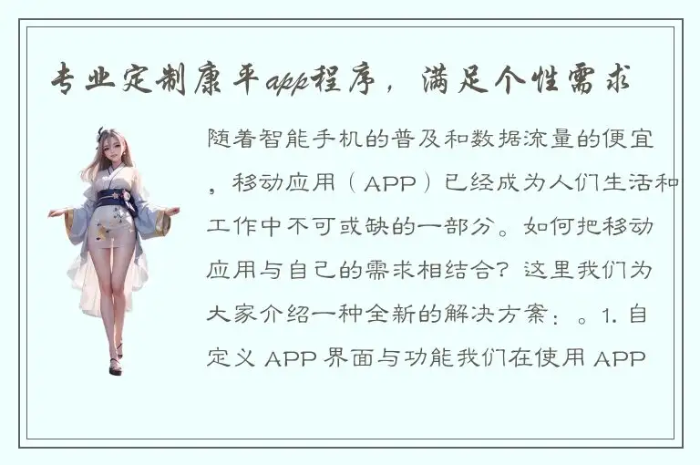 专业定制康平app程序，满足个性需求
