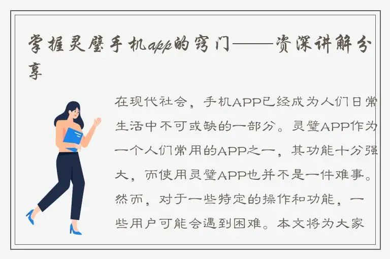 掌握灵璧手机app的窍门——资深讲解分享