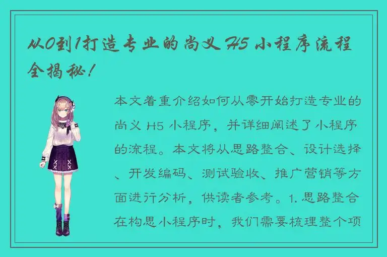 从0到1打造专业的尚义 H5 小程序流程全揭秘！