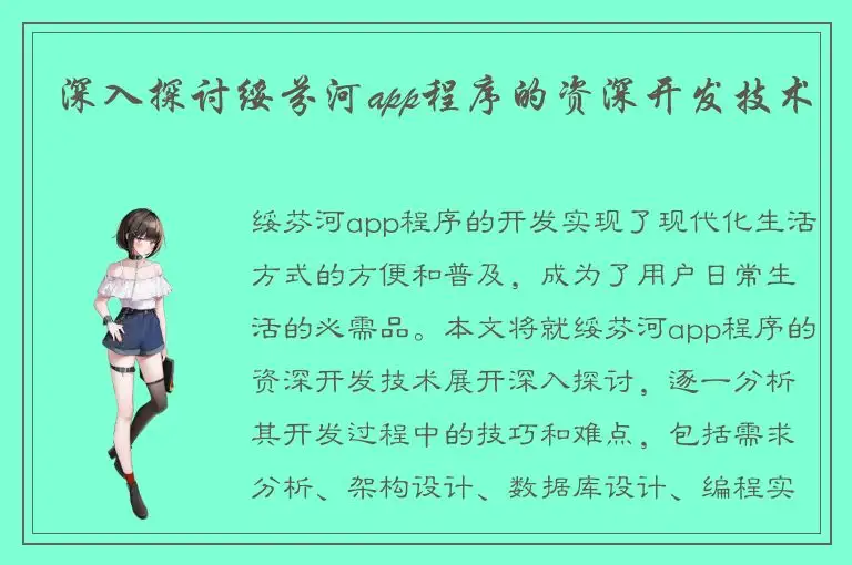 深入探讨绥芬河app程序的资深开发技术