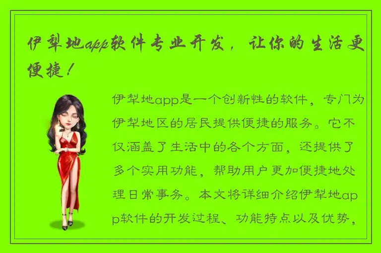 伊犁地app软件专业开发，让你的生活更便捷！