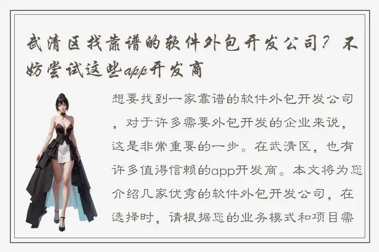 武清区找靠谱的软件外包开发公司？不妨尝试这些app开发商