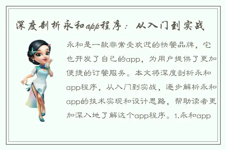 深度剖析永和app程序：从入门到实战