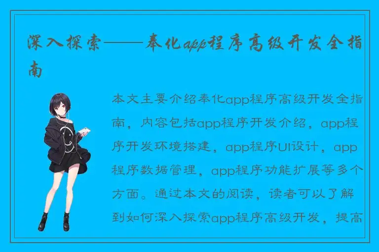 深入探索——奉化app程序高级开发全指南