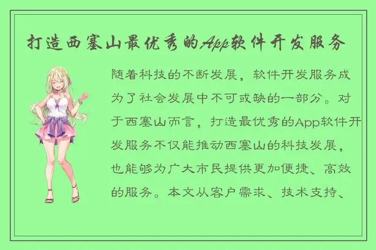 打造西塞山最优秀的App软件开发服务