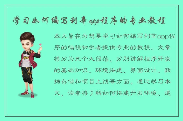 学习如何编写利辛app程序的专业教程