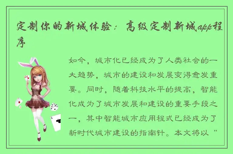 定制你的新城体验：高级定制新城app程序