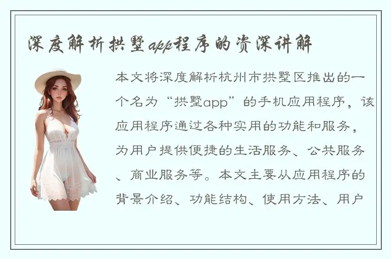 深度解析拱墅app程序的资深讲解