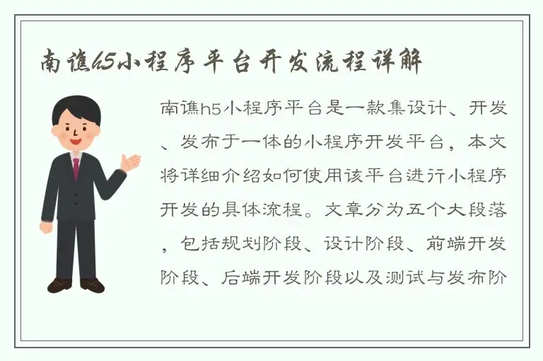 南谯h5小程序平台开发流程详解