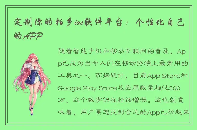 定制你的柏乡ios软件平台：个性化自己的APP