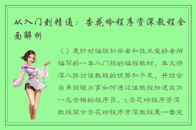 从入门到精通：杏花岭程序资深教程全面解析