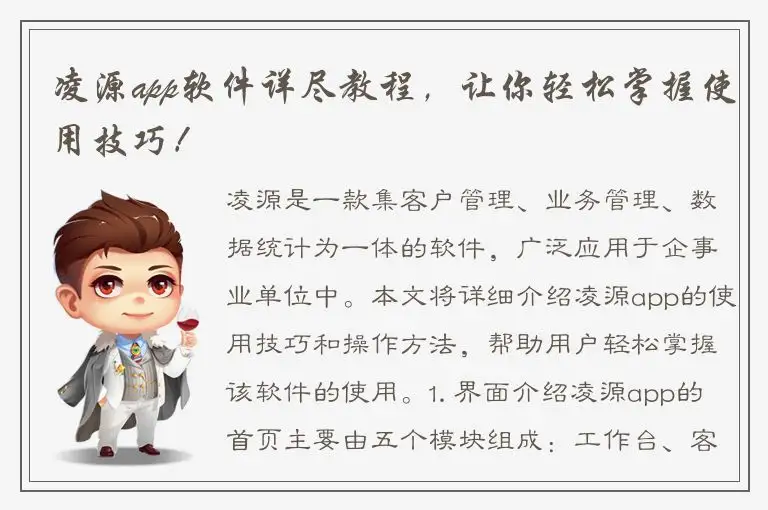 凌源app软件详尽教程，让你轻松掌握使用技巧！